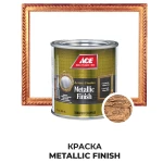 Декоративная краска яркий металлик ACE Metallic Finishes (artistic finishes)